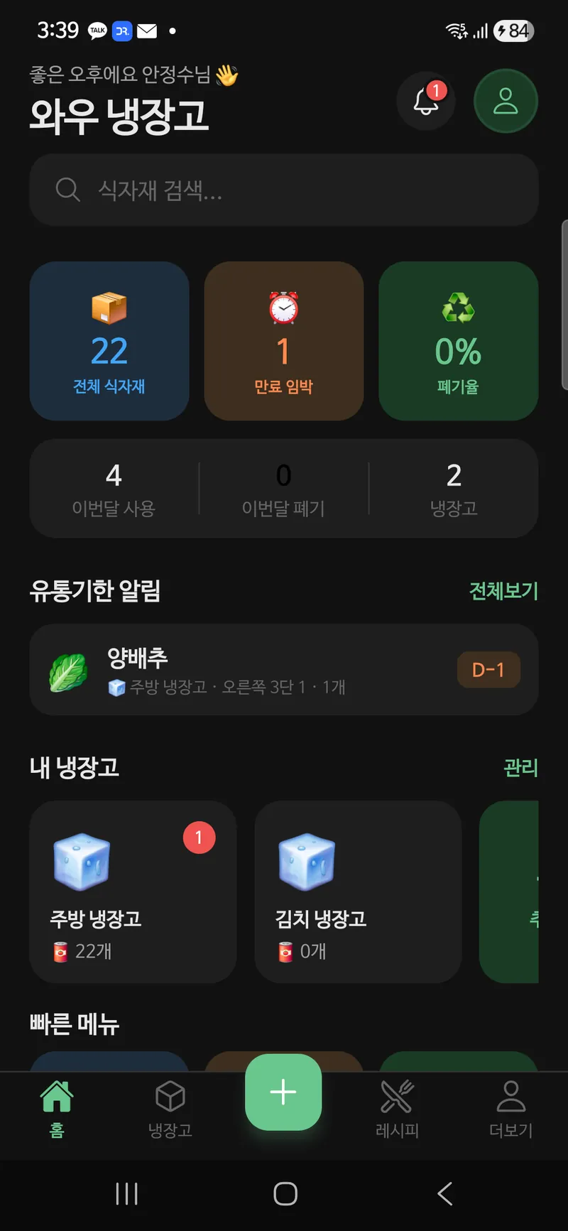 와우냉장고 (WowFridge)